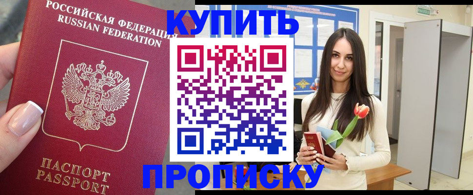 прописка регистрация в Менделеевске