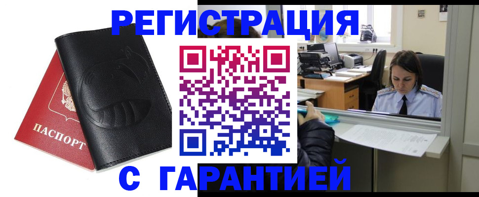 прописка штамп в Менделеевске