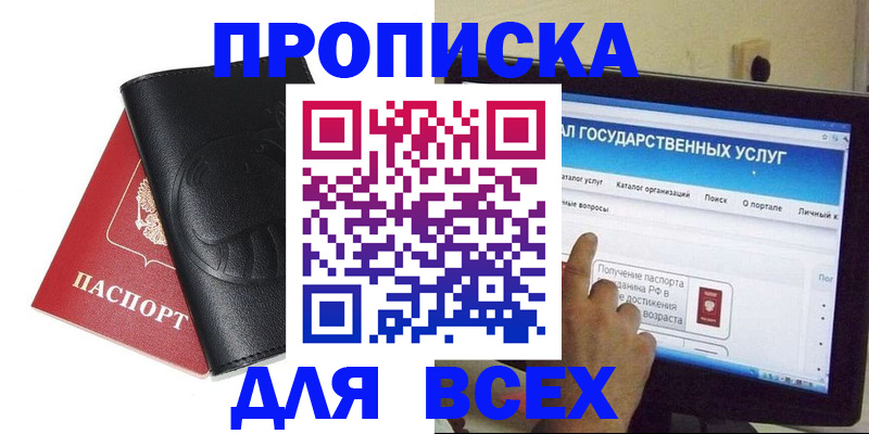 прописка для кредита в Менделеевске